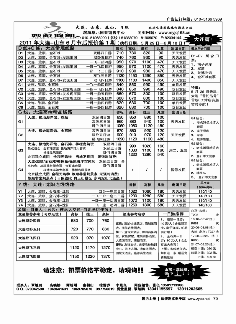 妙游假期大连、山东专线