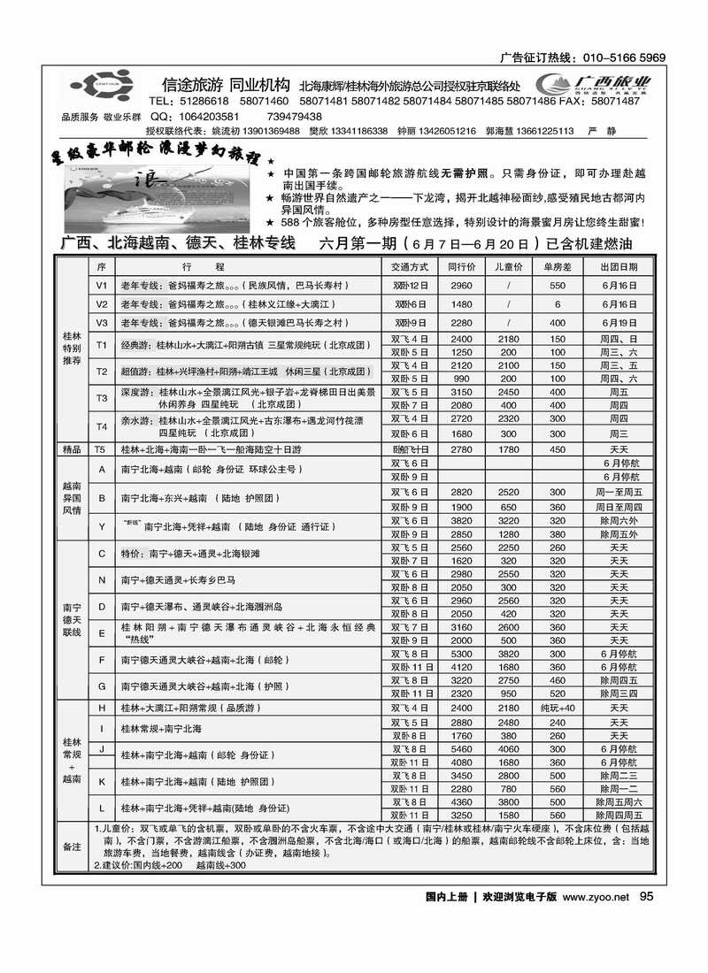 信途旅游·广西专线