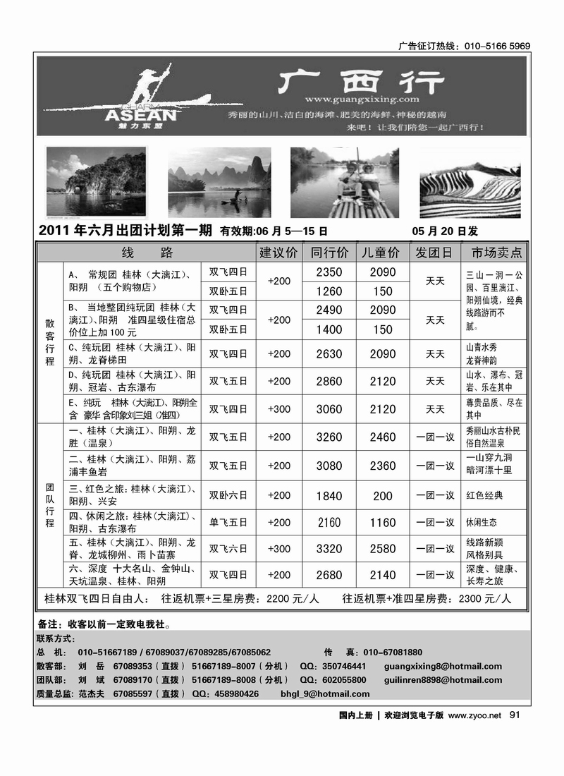 广西行1