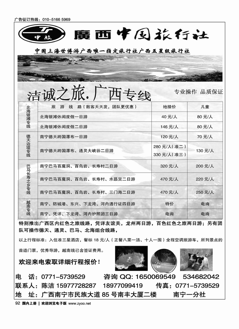 洁诚之旅·广西专线