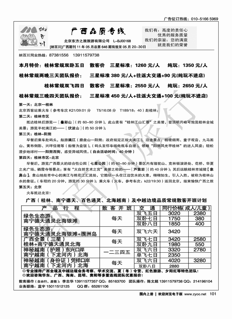 纳百川·桂林专线