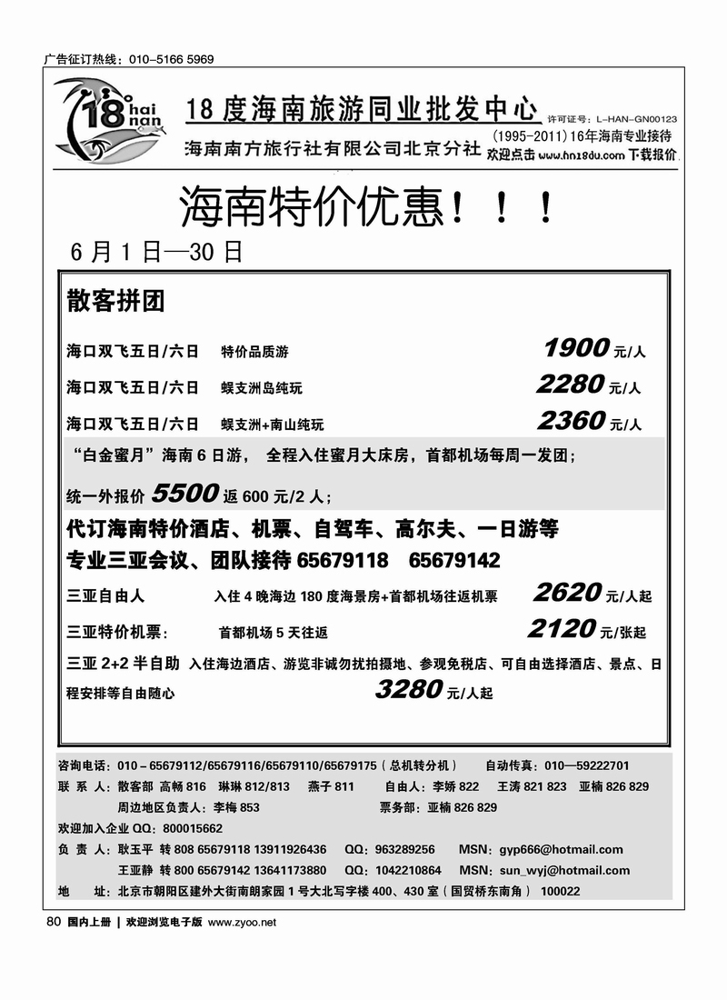 18度海南同业批发