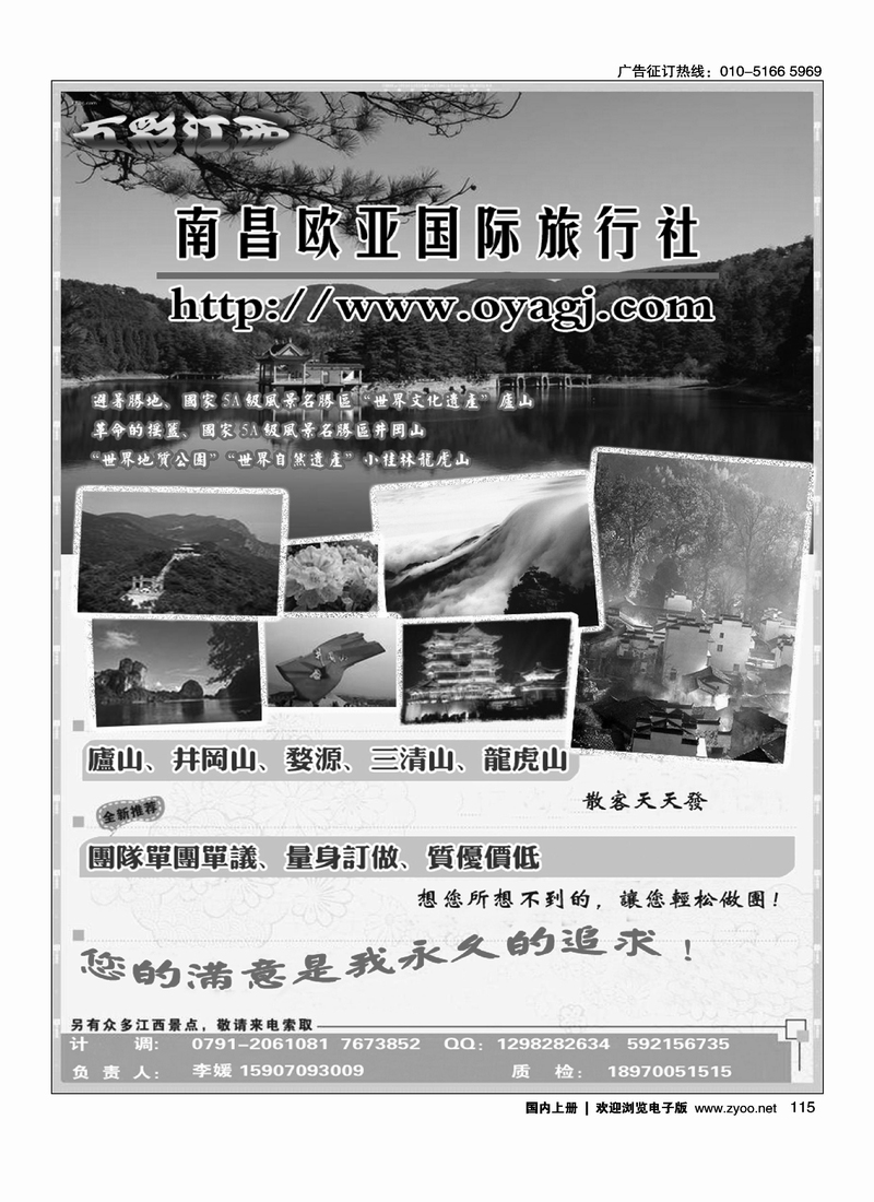 南昌欧亚国际旅行社