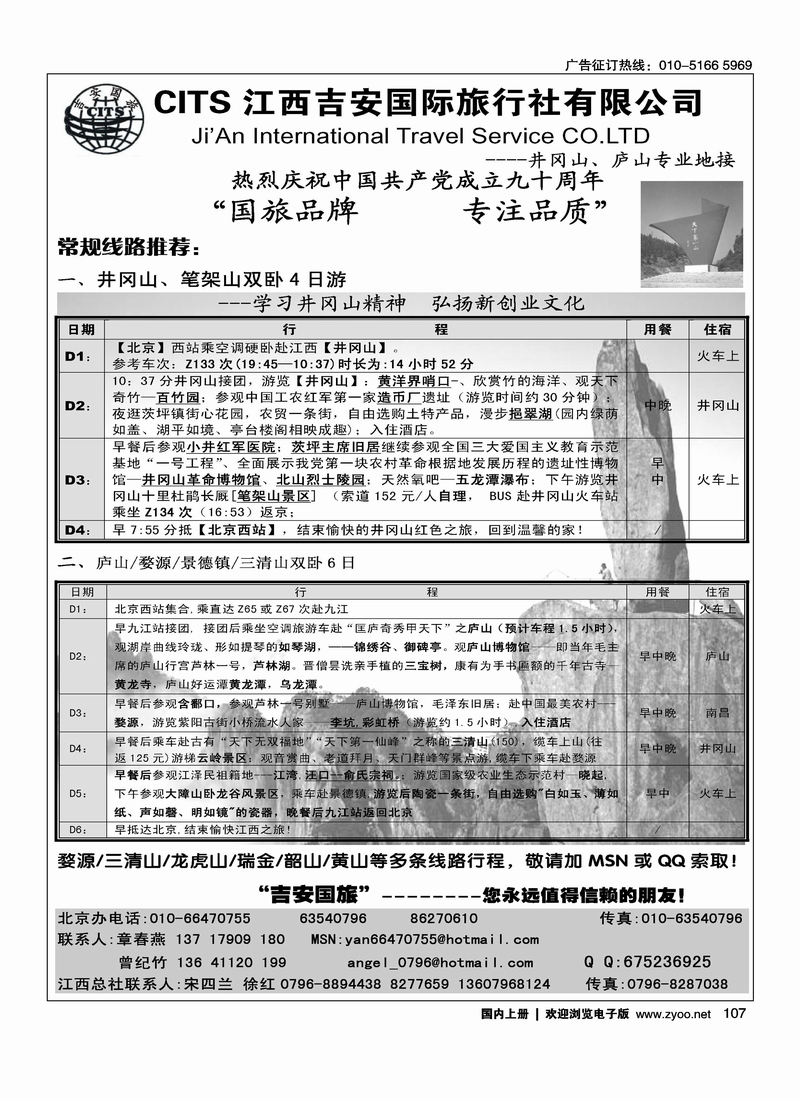 江西吉安国际旅行社