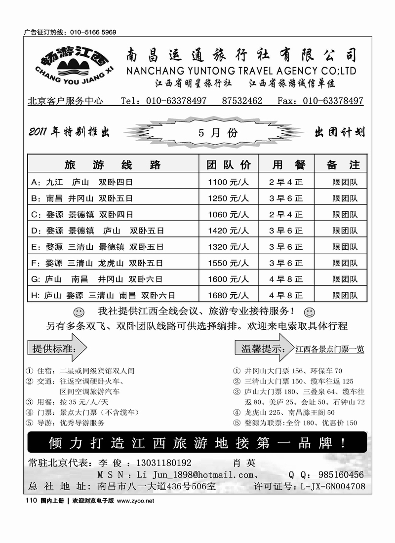 畅游江西