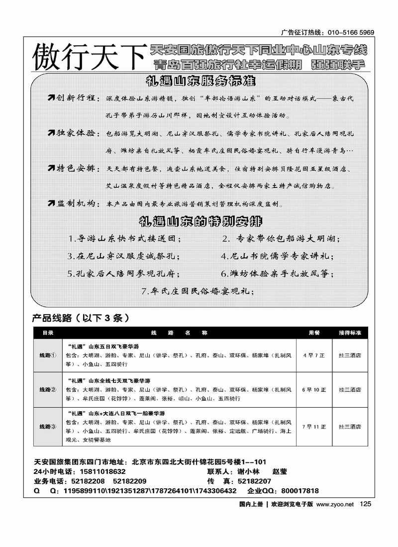 傲行天下·山东专线1