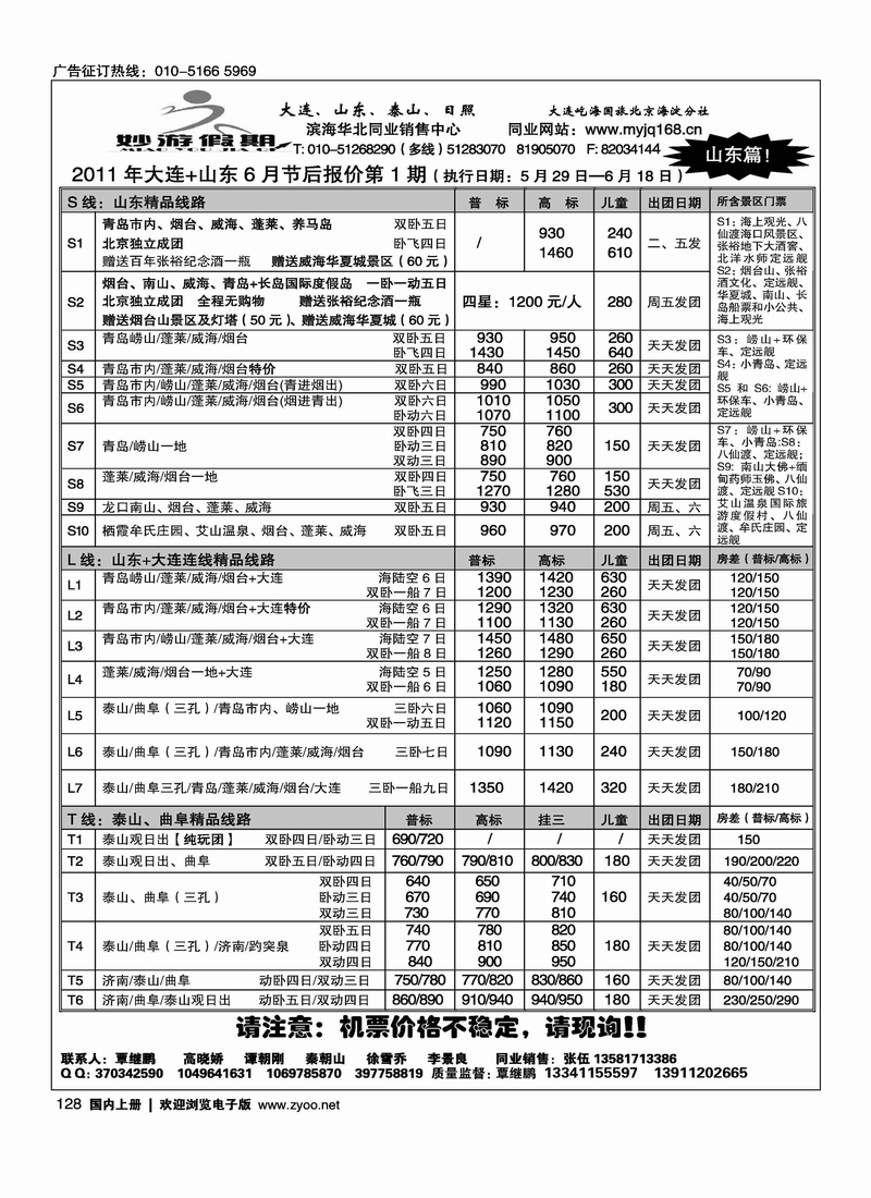 妙游假期大连、山东专线