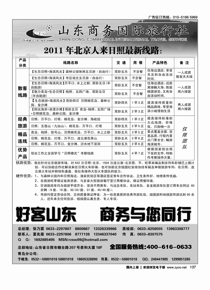 山东商务国际旅行社·海滨专线