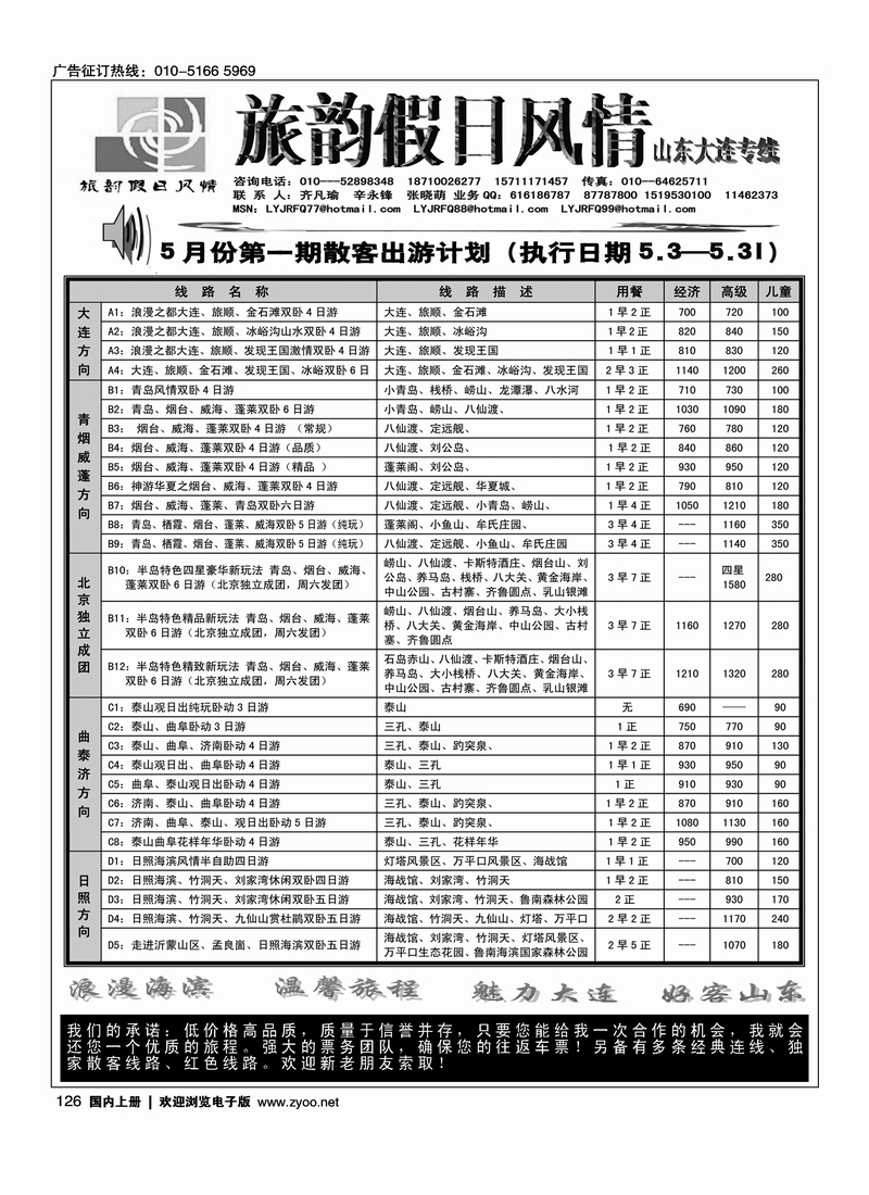 旅韵假日风情·山东大连专线