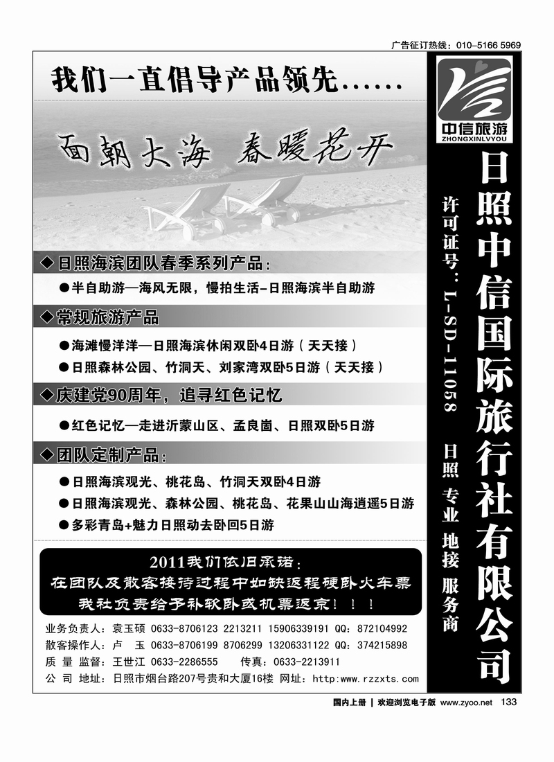 日照中信国际旅行社1