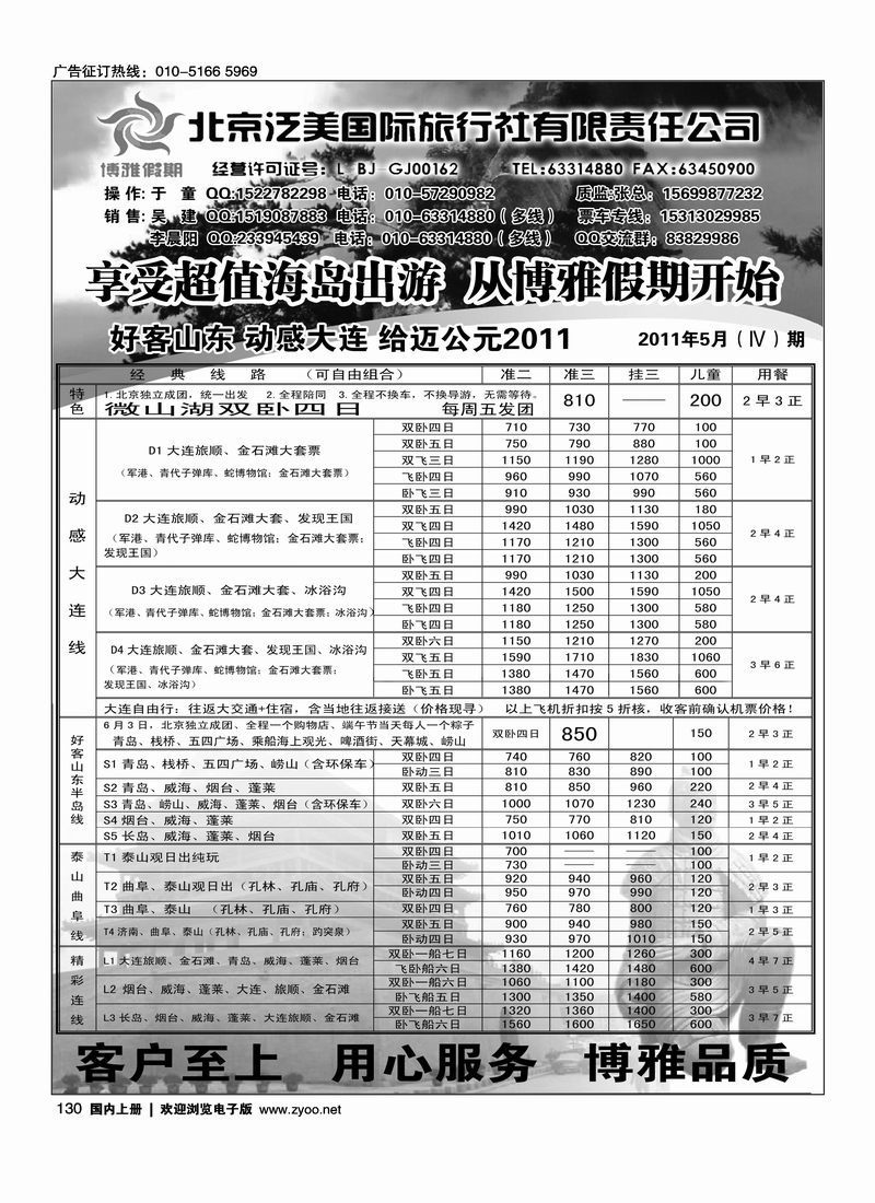 泛美国旅·博雅假期