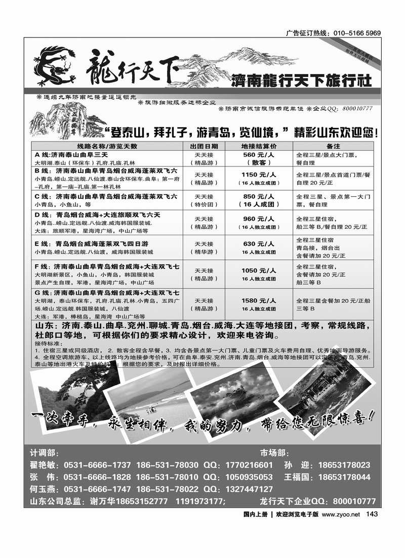 济南龙行天下旅行社—山东专业地接