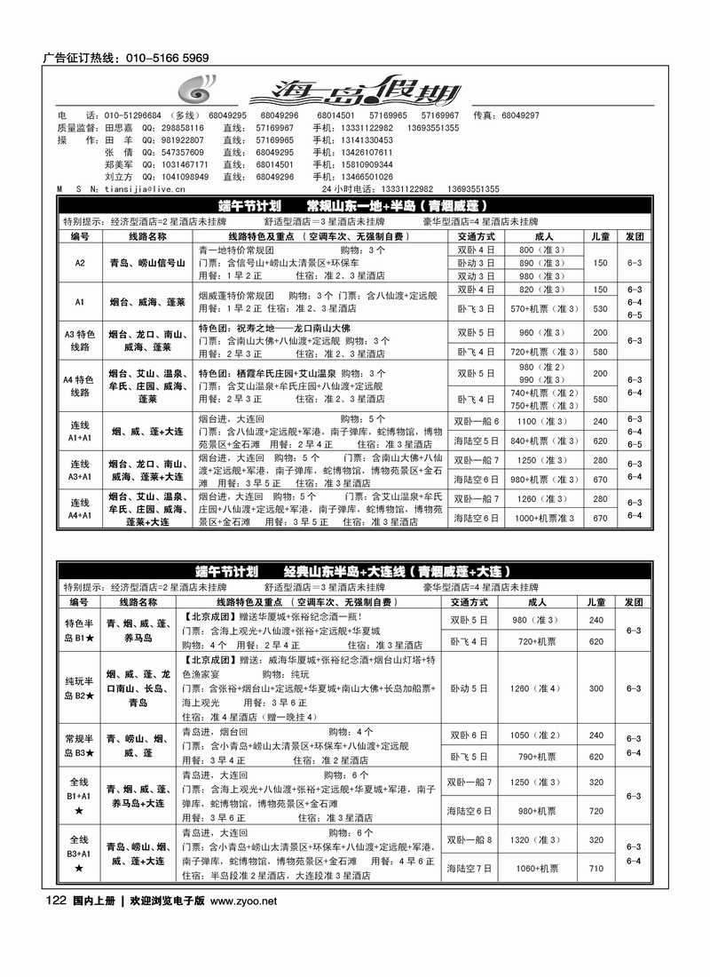 海岛假期—山东、大连专线