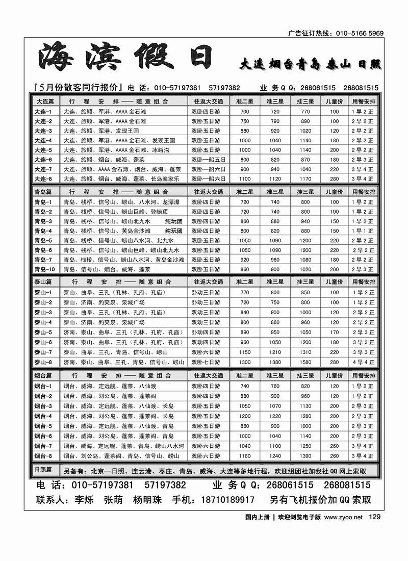 海滨假日