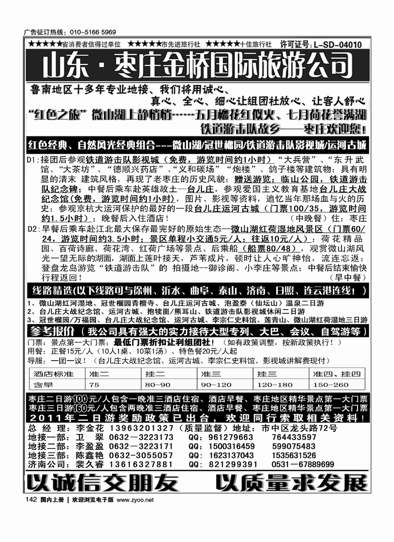 红色之旅-枣庄金桥国际旅游公司