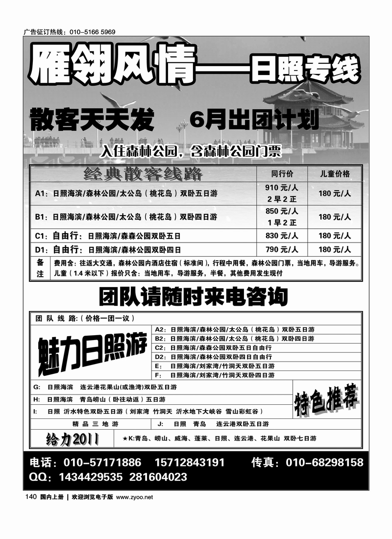 雁翎风情-日照专线