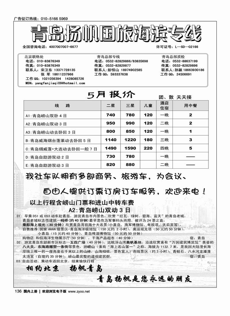 青岛扬帆国旅海滨专线