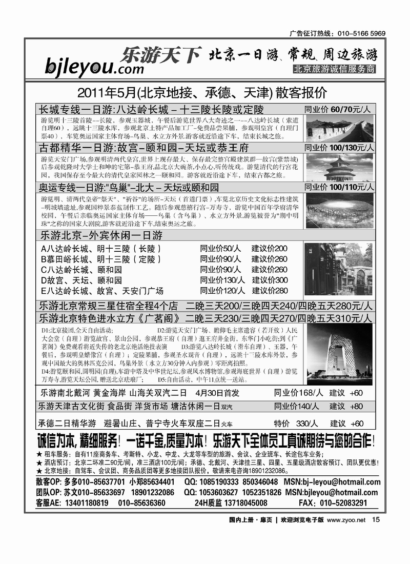 乐游天下·让旅游更轻松·北京一日游·散客天天发