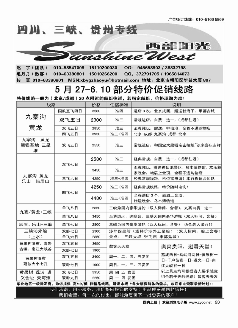 西部阳光