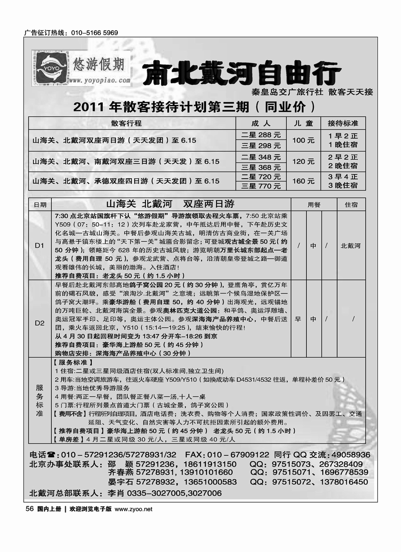 南北戴河自由行
