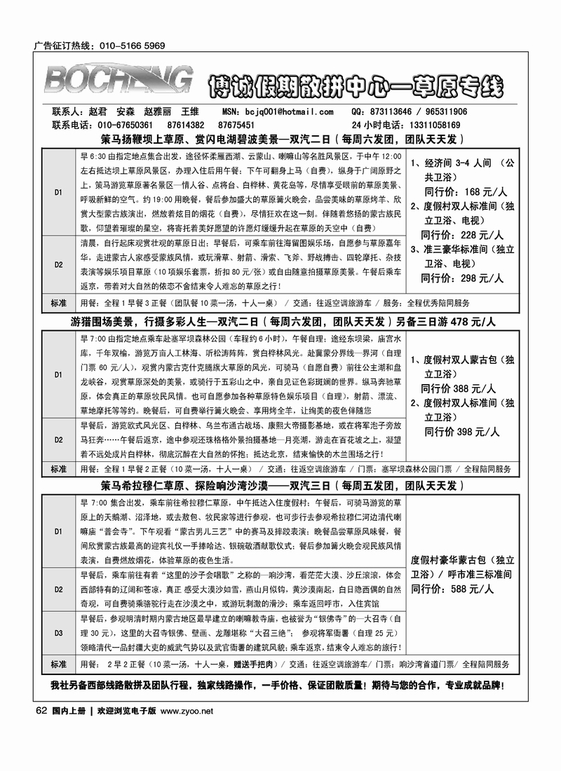 博城假期·草原专线