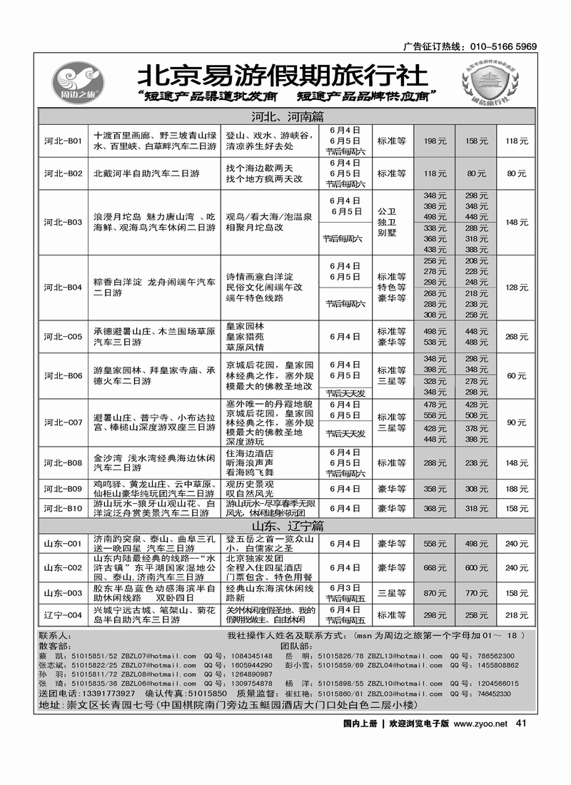 周边之旅·北京易游假期旅行社1