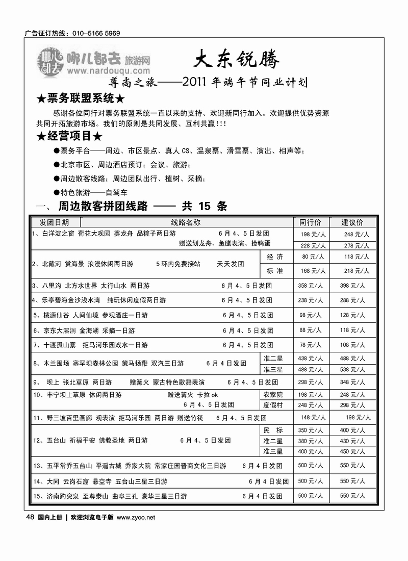 哪都去·尊尚之旅大东锐腾