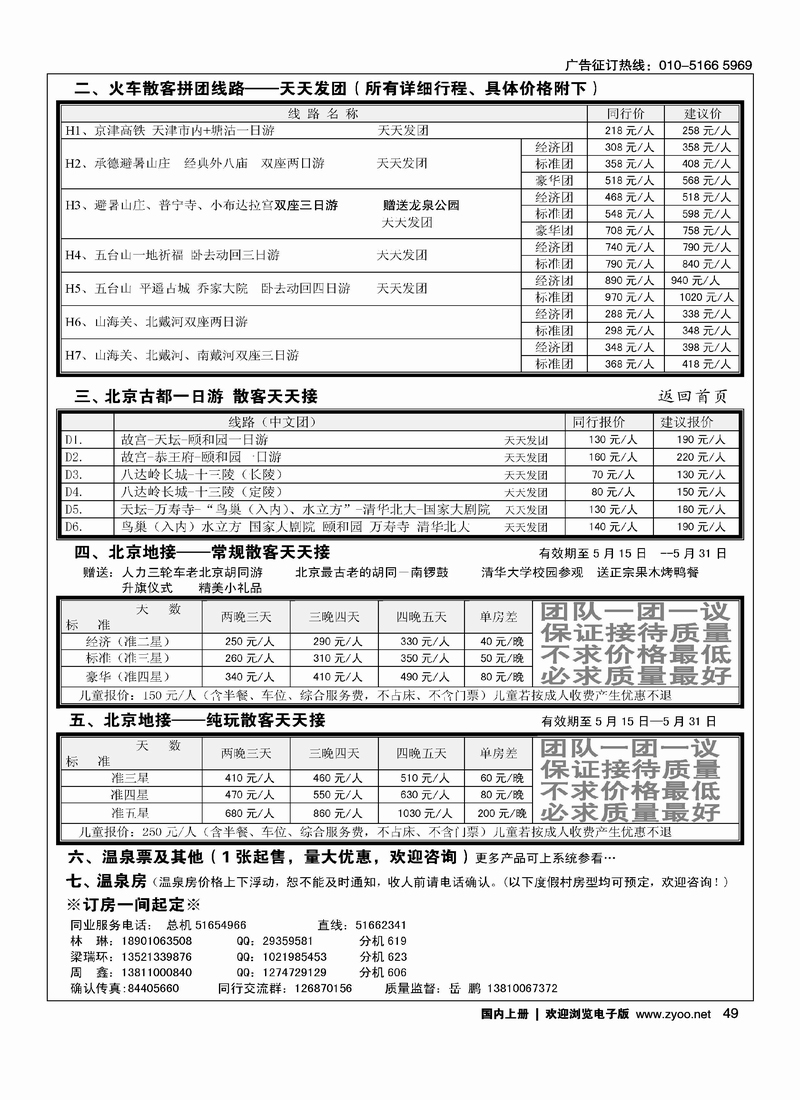 哪都去·尊尚之旅大东锐腾1