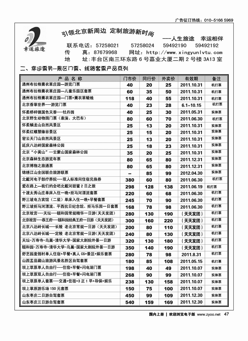 幸运旅途---票务产品资源的第一选择5月第3期1