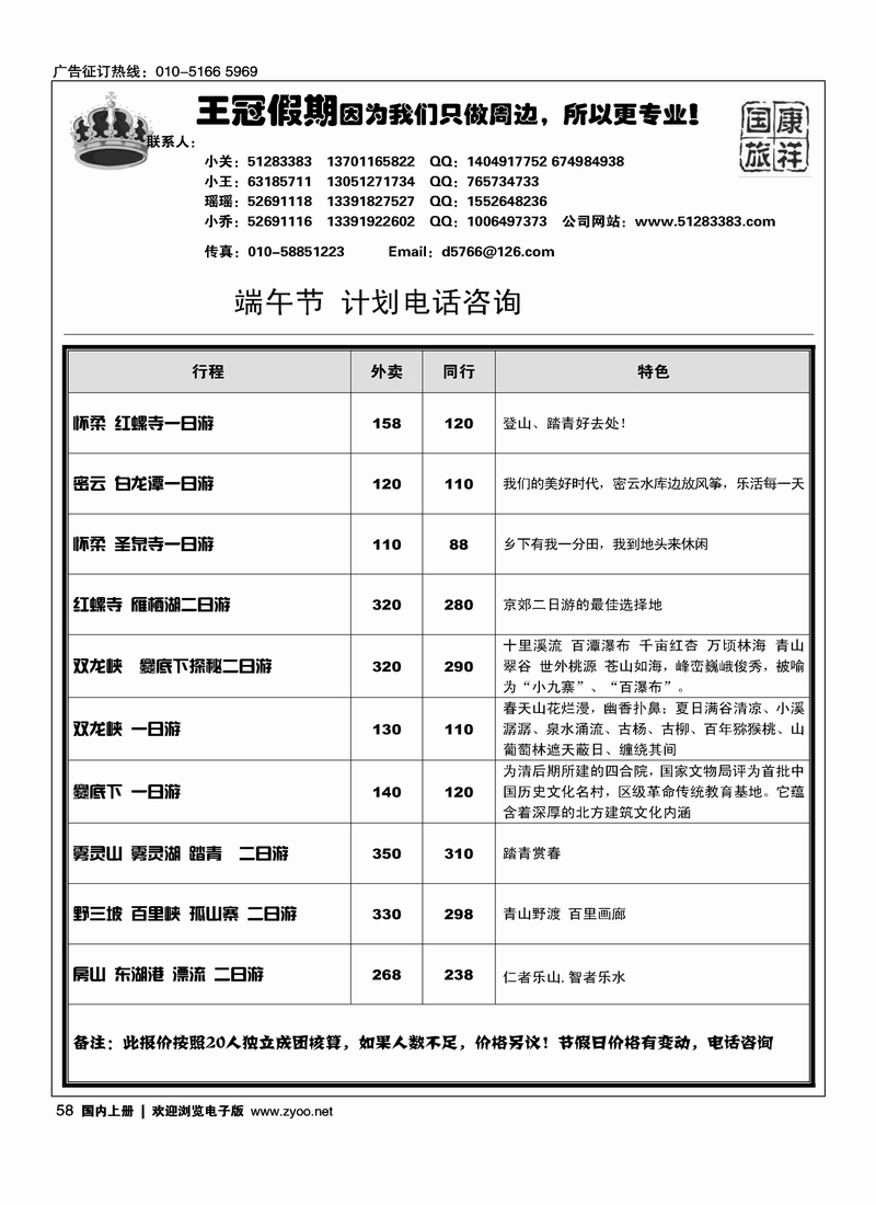 康祥国旅--北京周边