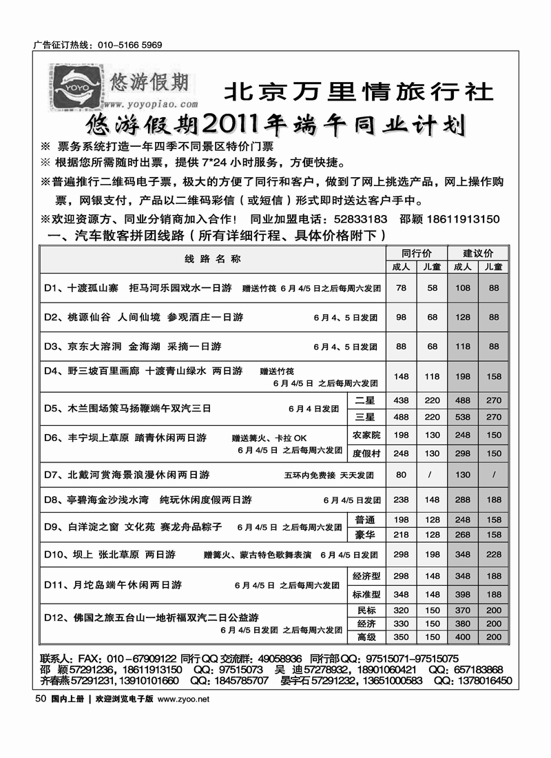 悠游假期