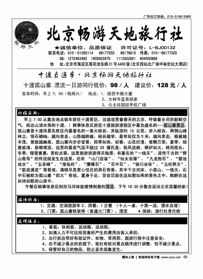 房山旅游·十度、野三坡专线