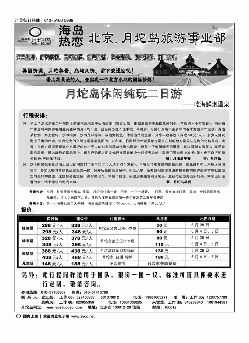 月坨岛驻北京办事处·乐亭专线