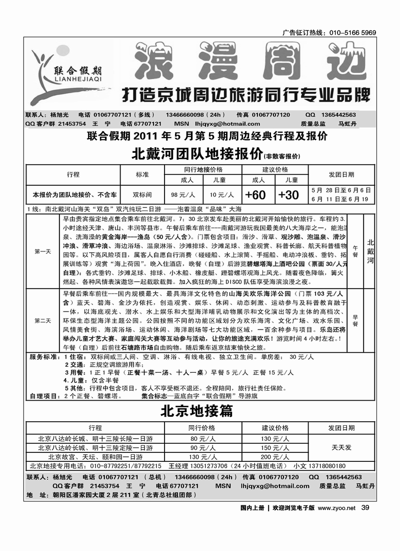 联合假期·周边专线
