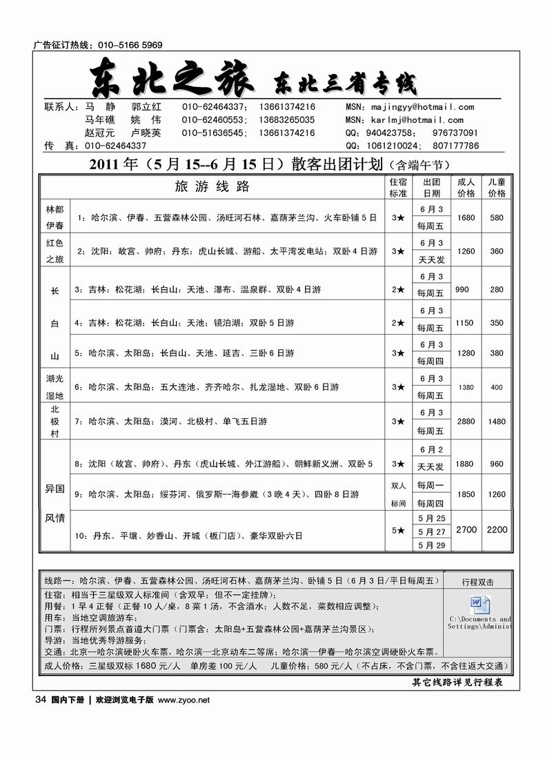 东北之旅·东北三省专线
