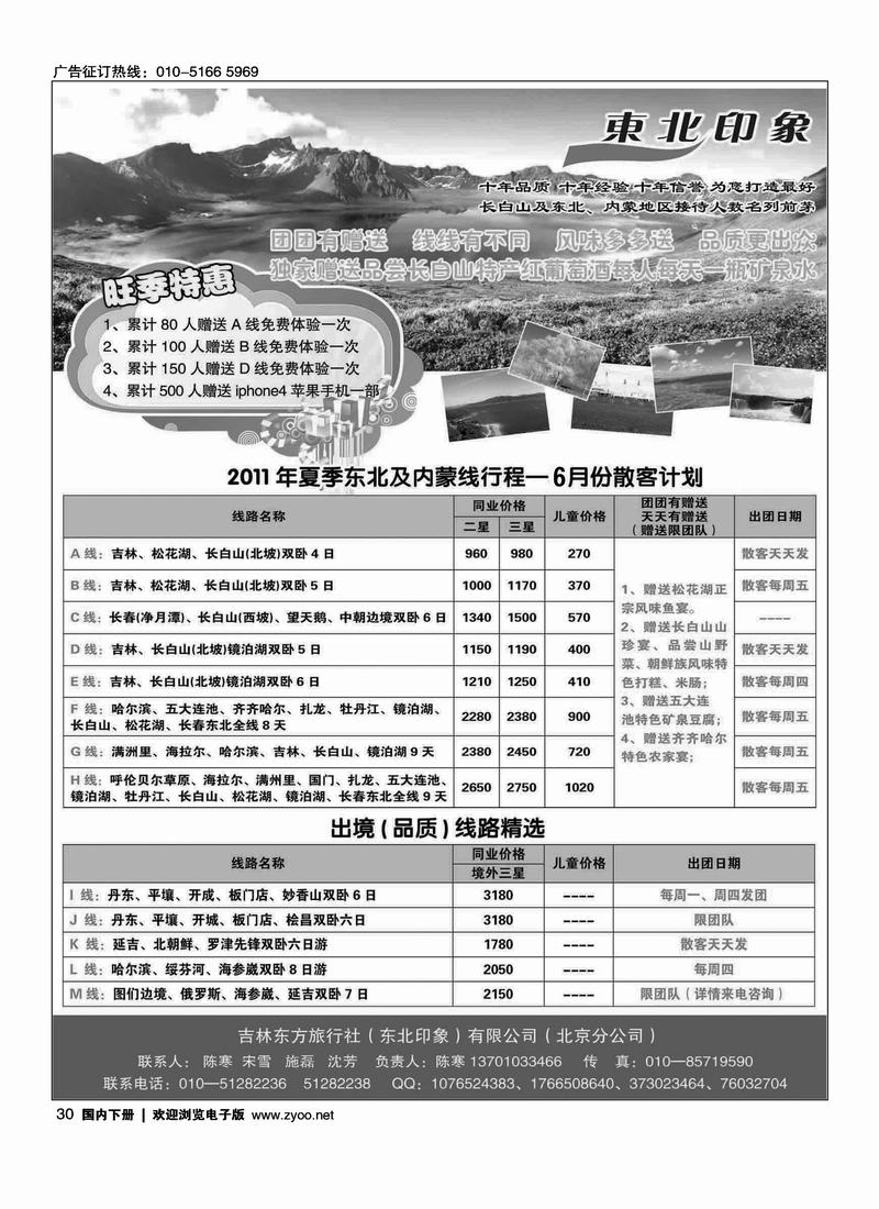 东北印象