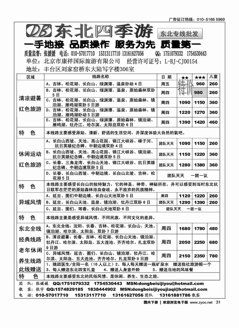 东北四季游·五月特价团