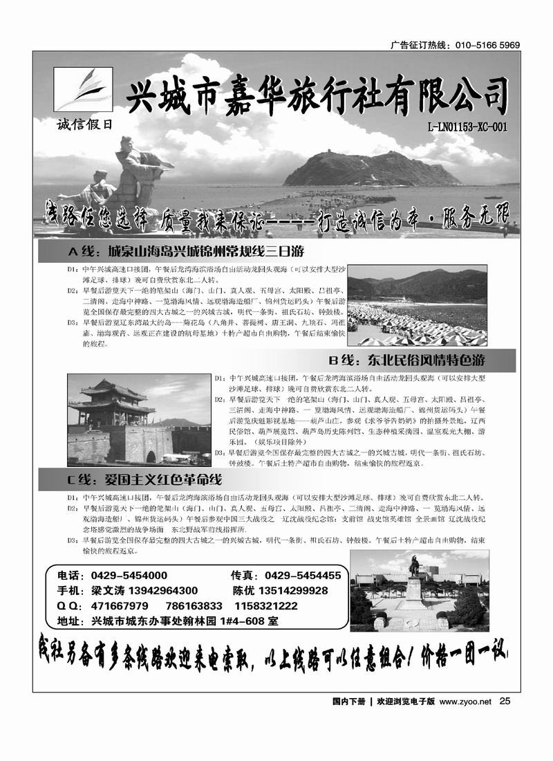 兴城市嘉华旅行社