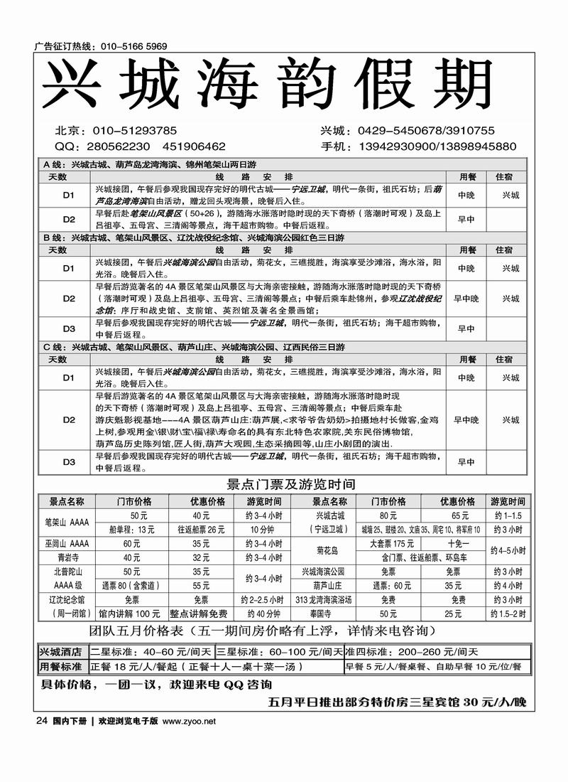 兴城海韵假期