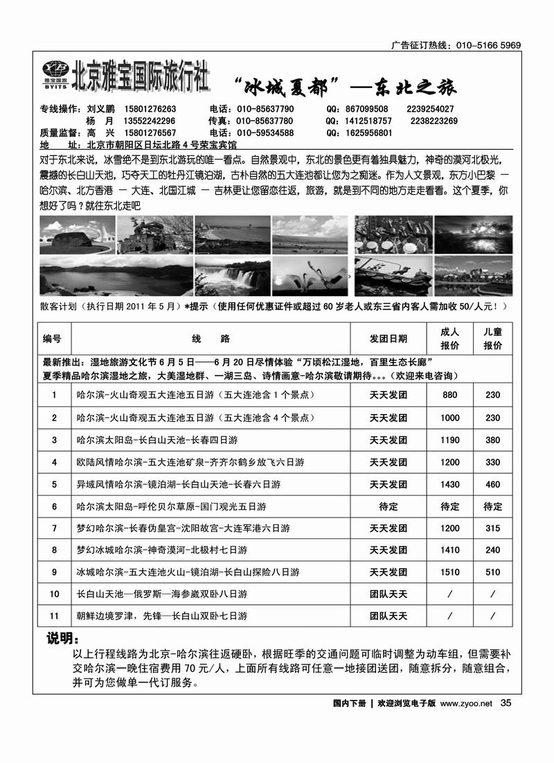 冰城夏都·东北之旅