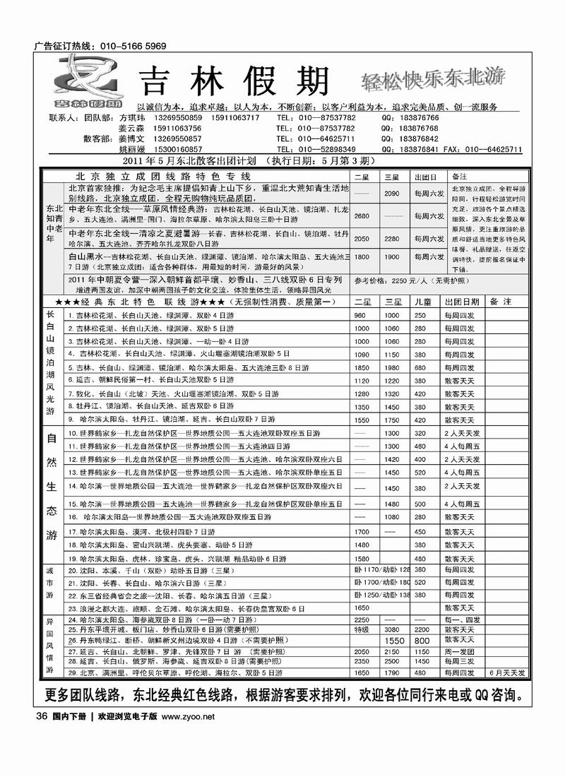 吉林假期