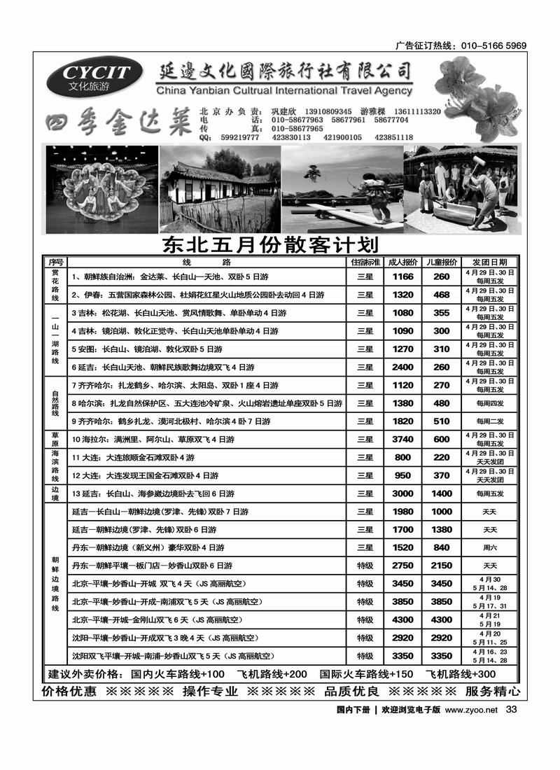 延边文化北京同业中心