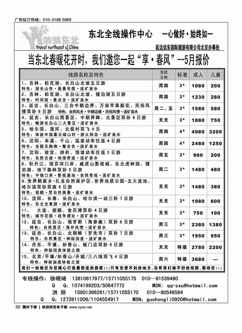 游游东北·东北全线操作中心