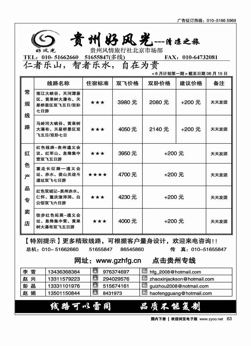 贵州好风光之旅