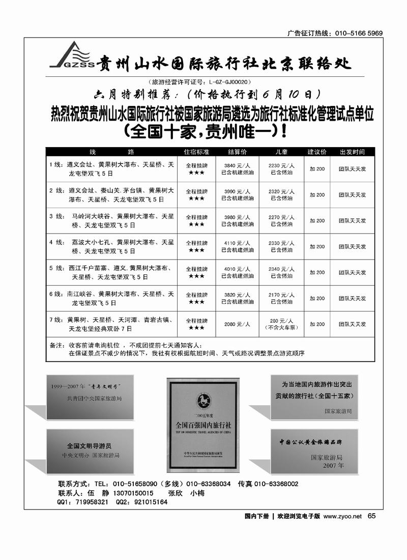 贵州山水