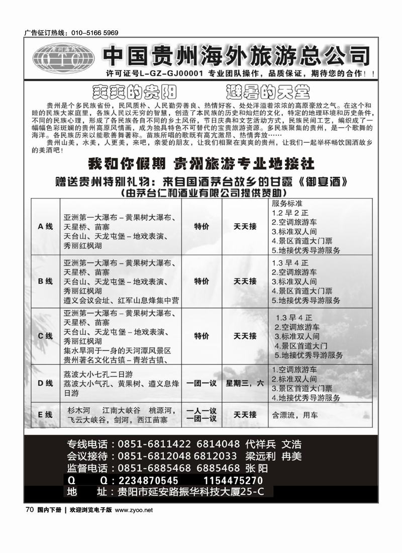 贵州海外旅游总公司