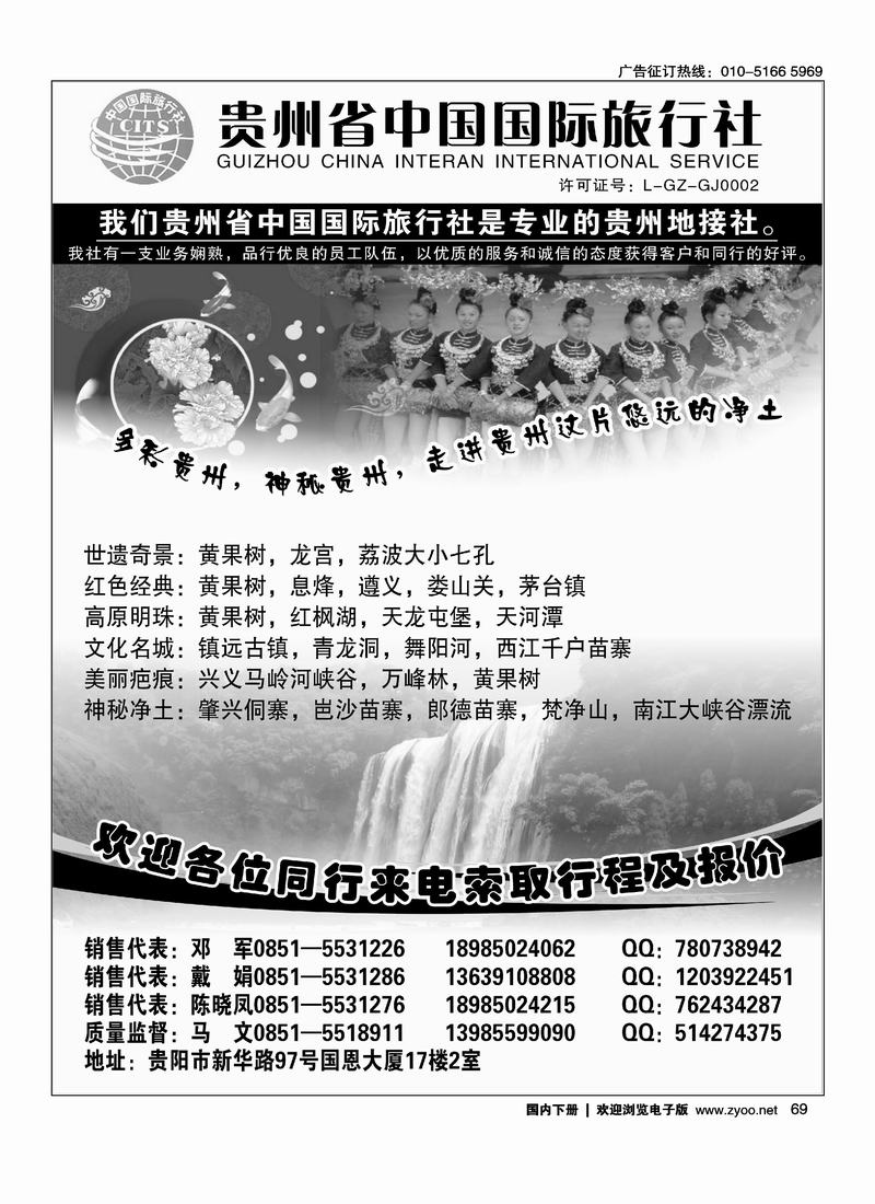 贵州省中国国际旅行社专业地接