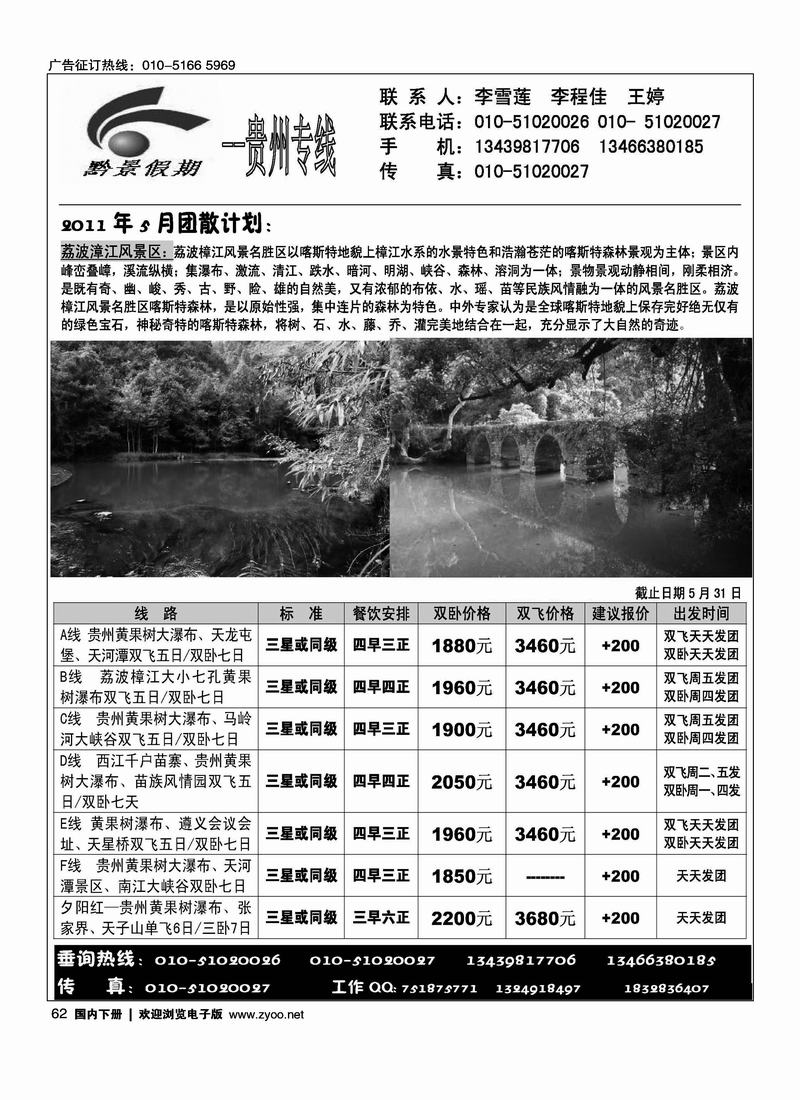贵州黔景假期