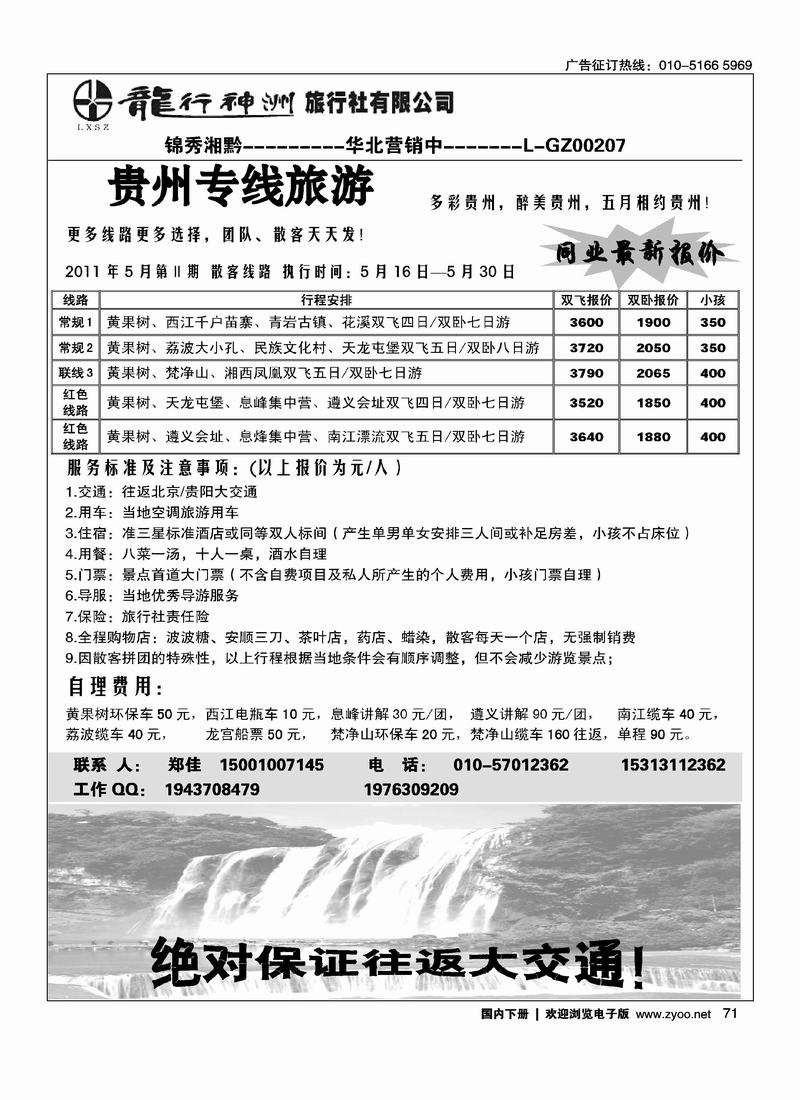 贵阳龙行神州旅行社华北营销中心
