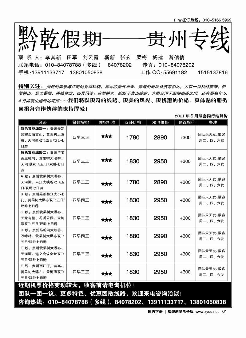 黔乾假期·贵州专线